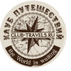 Туристическое агентство «Клуб путешествий»