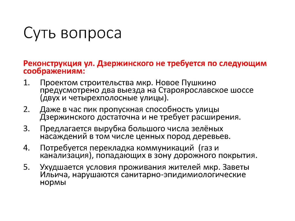 Снова к реконструкции ул. Дзержинского в Новом Пушкино :: Новостной портал  города Пушкино и Пушкинского городского округа