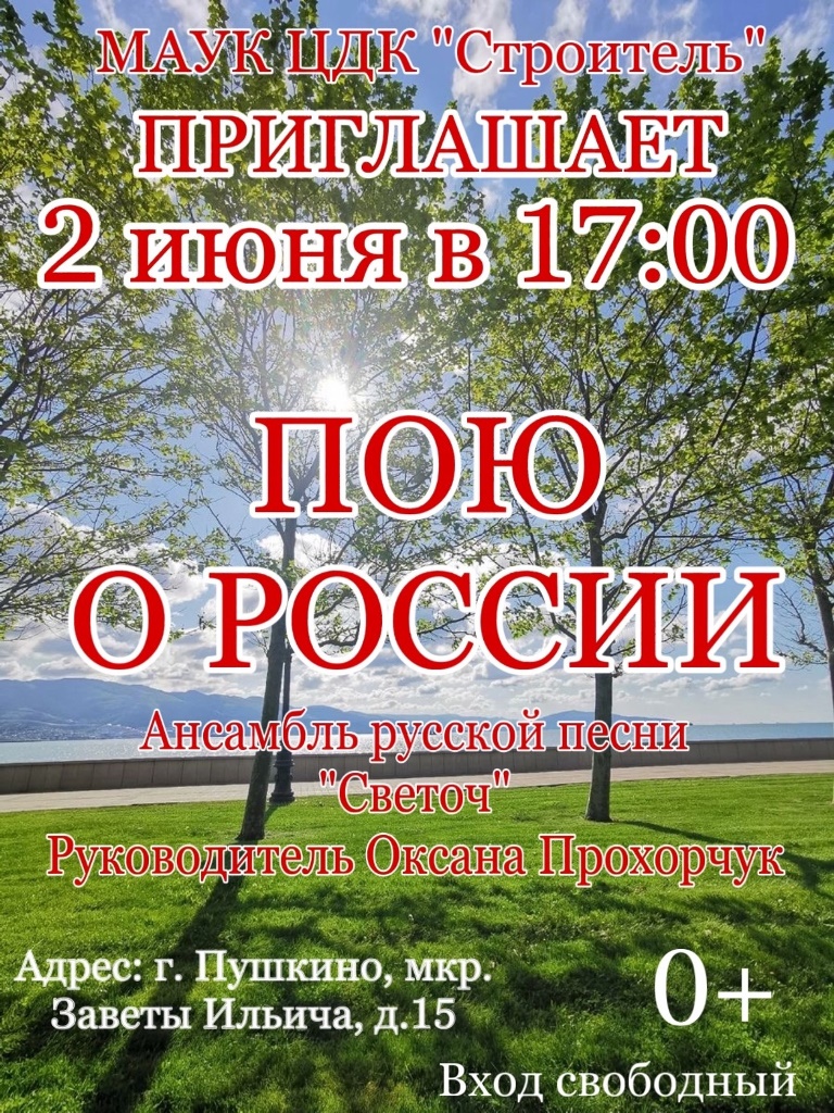 Чем заняться в выходные с 31 мая по 2 июня 2024 года? :: Новостной портал  города Пушкино и Пушкинского городского округа