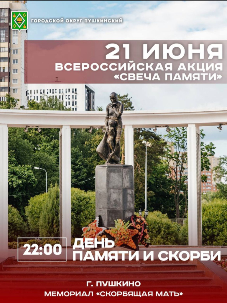 Чем заняться в выходные с 21 по 23 июня 2024 года? :: Новостной портал  города Пушкино и Пушкинского городского округа