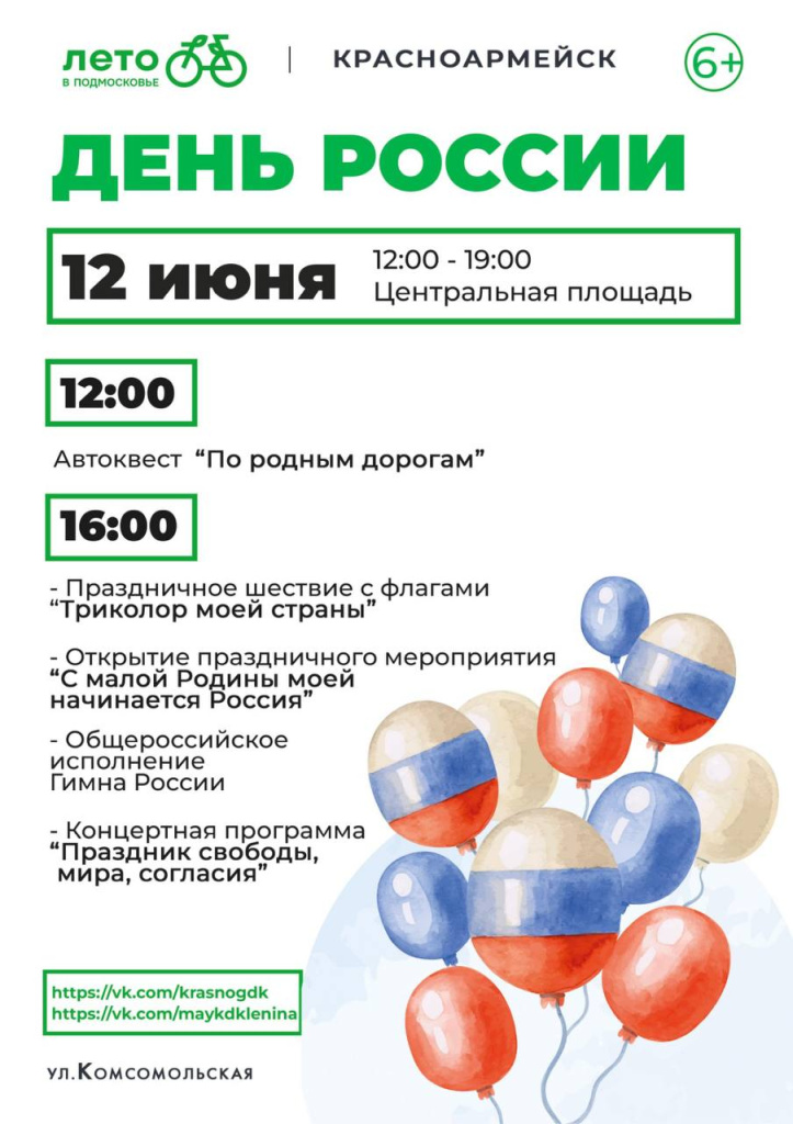 День России. Сценарии праздника 12 июня