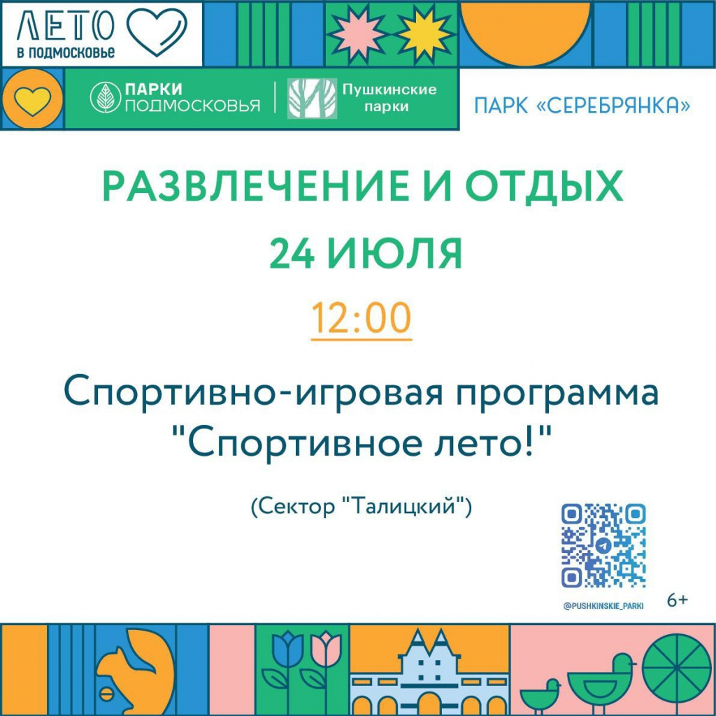 Чем заняться в выходные с 22 по 24 июля 2022 года? :: Новостной портал  города Пушкино и Пушкинского городского округа