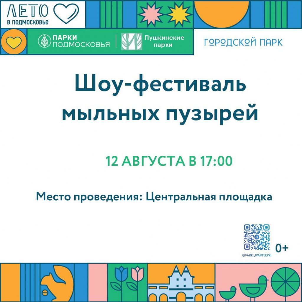 Чем заняться в выходные с 12 по 14 августа 2022 года? :: Новостной портал  города Пушкино и Пушкинского городского округа