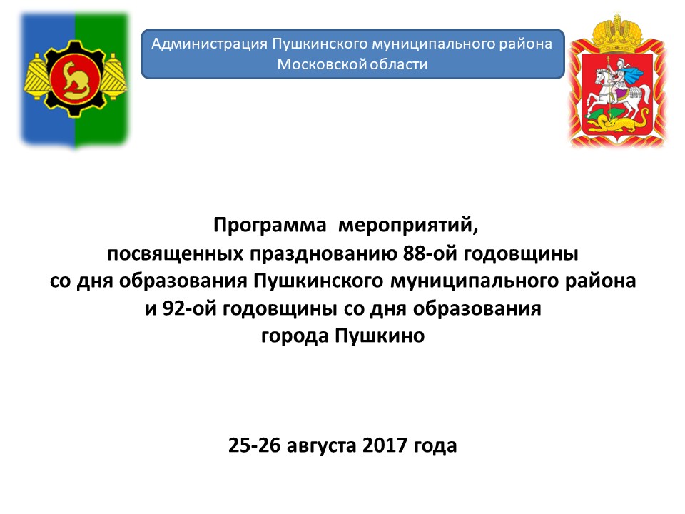 Сайт пушкинской администрации московской области