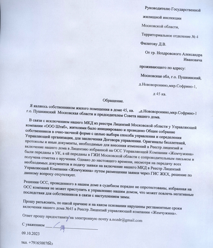 К вопросу о рейдерских захватах управления жилым фондом в Пушкино ::  Новостной портал города Пушкино и Пушкинского городского округа