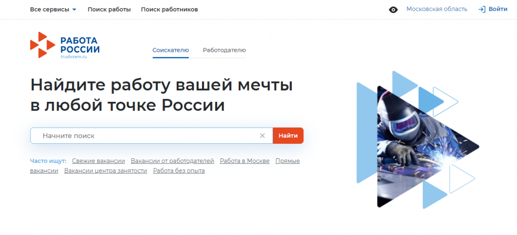 Центры занятости республика татарстан. Портал работа в России логотип. Работа в России. Работа России все сервисы. Поиск на портале работа России.