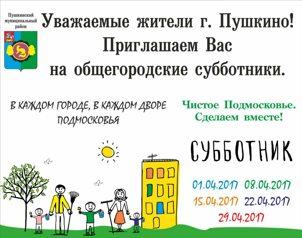 Чем заняться в выходные 15-16 апреля 2017 г.? :: Новостной портал города  Пушкино и Пушкинского городского округа