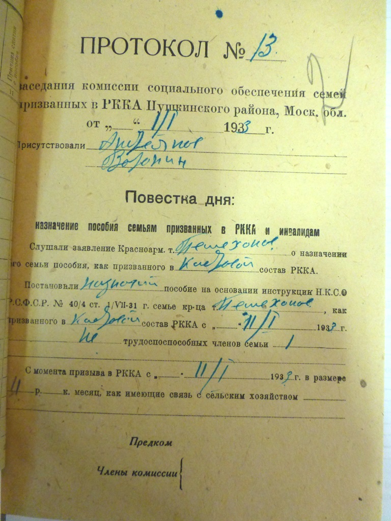 Протокол назначение документа. Протокол о назначении пособия. Назначение протоколов.