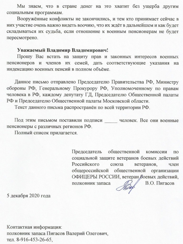 Военные пенсионеры всей страны готовят обращение к Путину :: Новостной  портал города Пушкино и Пушкинского городского округа