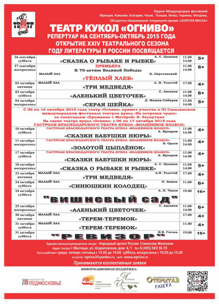 Афиша театра фест. Театр ФЭСТ Мытищи. Мытищи театр огниво афиша. ФЭСТ Мытищи афиша. Фест афиша театр Мытищи.