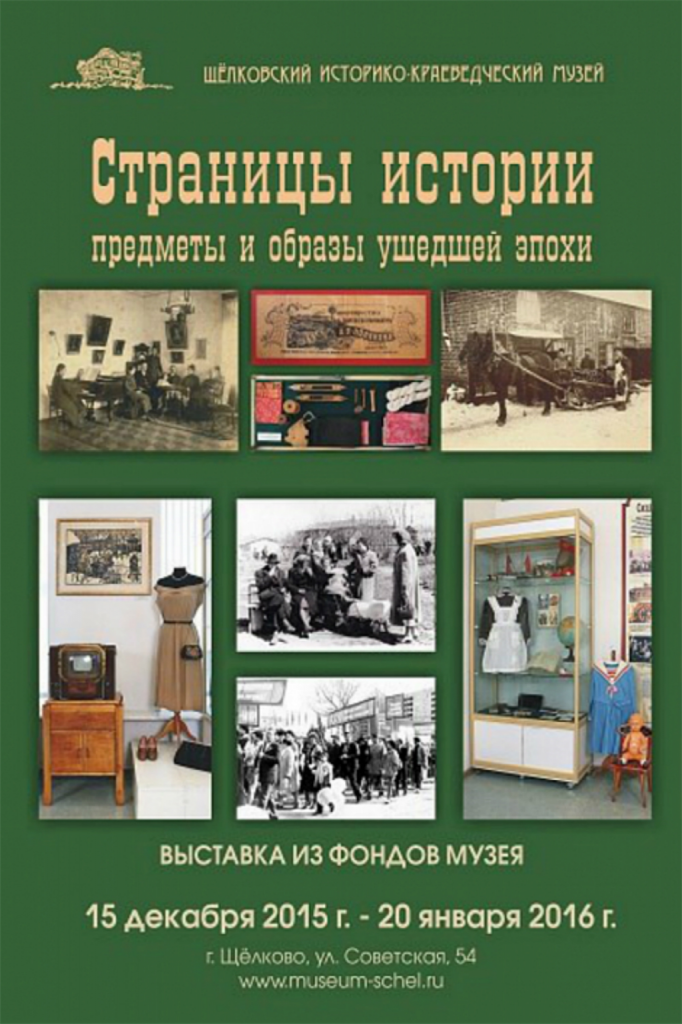 Исторический музей афиша. Афиша выставки в музее. Афиша музейной выставки. Афиша история города. Музейна явыствка афиша.