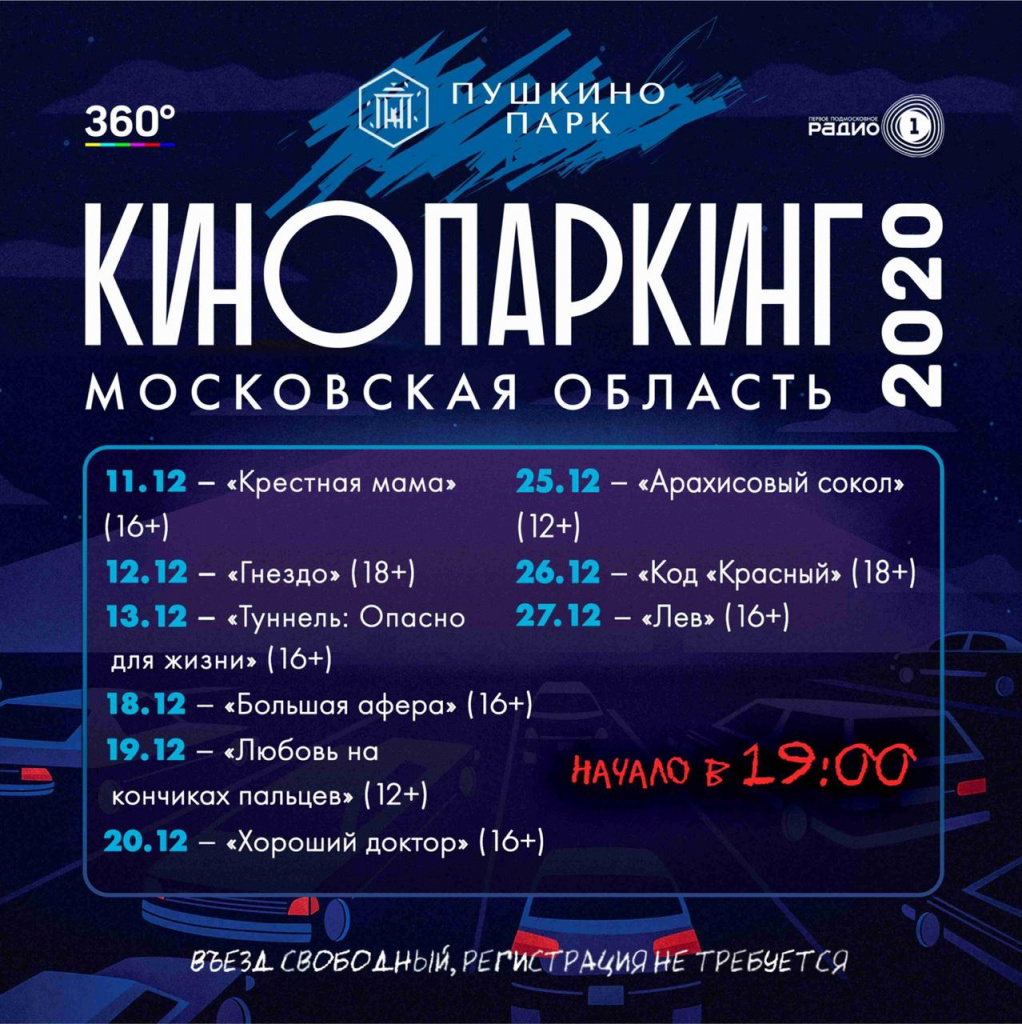 Чем заняться в выходные с 11 по 13 декабря 2020 года? :: Новостной портал  города Пушкино и Пушкинского городского округа