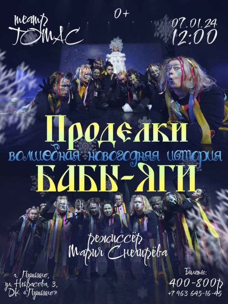 Афиша на новогодние праздники - 2024 :: Новостной портал города Пушкино и  Пушкинского городского округа