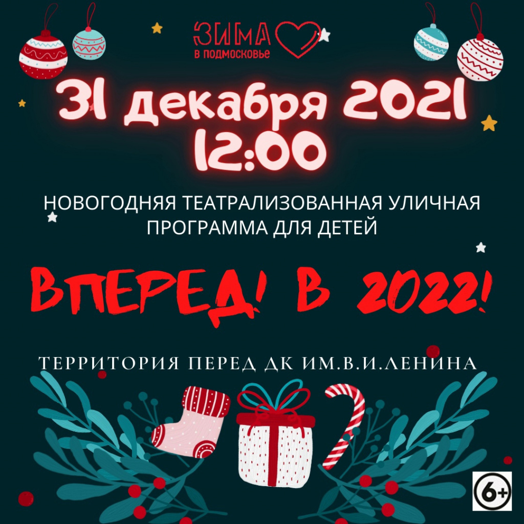 Чем заняться в Новогодние праздники? :: Новостной портал города Пушкино и  Пушкинского городского округа