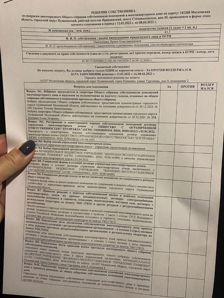 Рынок управления жилыми домами на территории округа Пушкинский продолжает  лихорадить - 3 :: Новостной портал города Пушкино и Пушкинского городского  округа