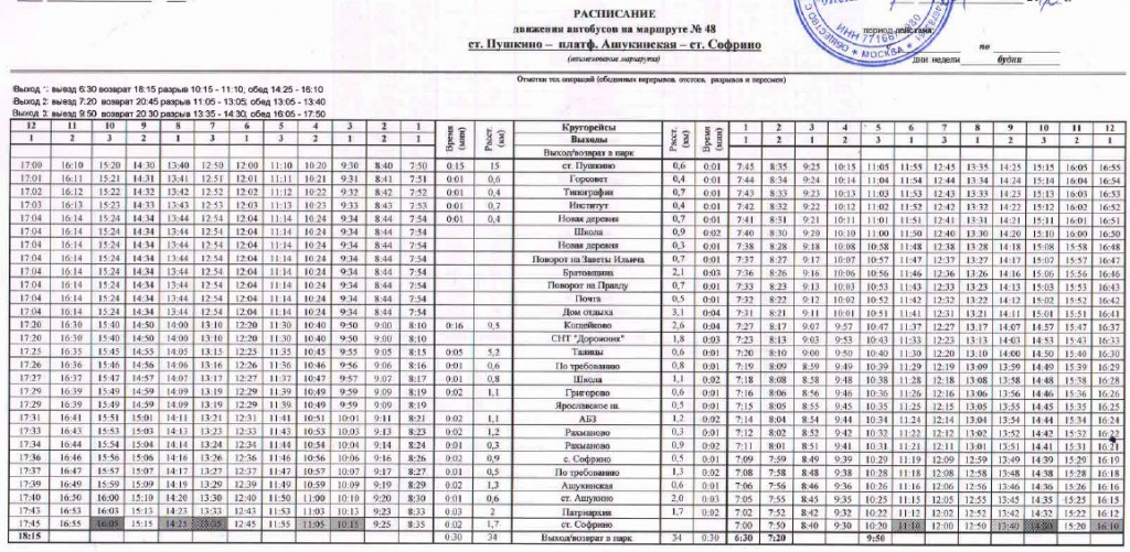 48 автобус расписание