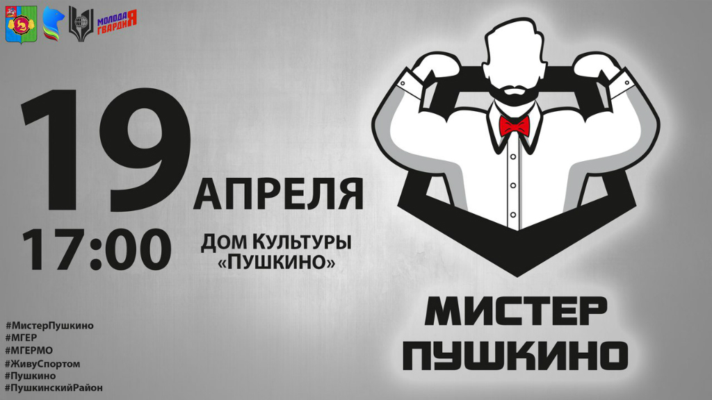 Сайт работа пушкино. МГЕР Пушкино. МГЕР Пушкино логотип. Акции к 12 апреля МГЕР.