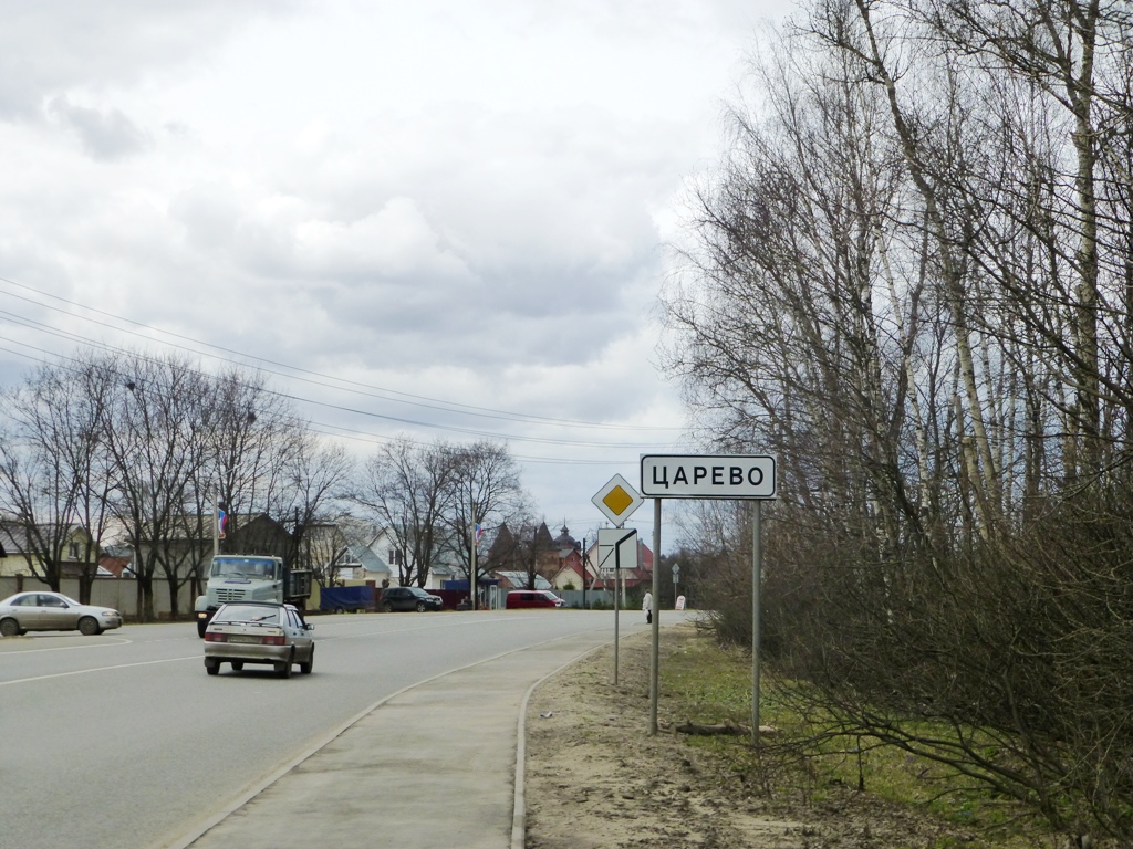 Знакомьтесь – село Царево :: Новостной портал города Пушкино и Пушкинского  городского округа