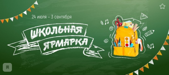 Школьная ярмарка картинки