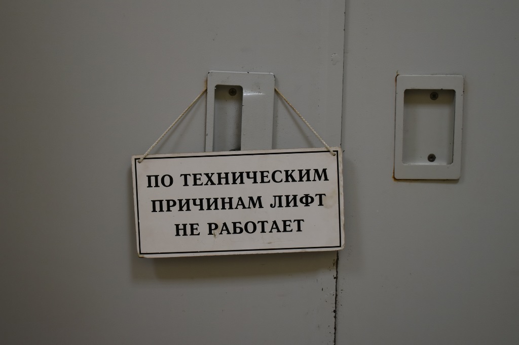 Отключение н. Отключение лифта. Реанимационый ливт. Кнопка отключения лифт. Отключение лифта объявление.