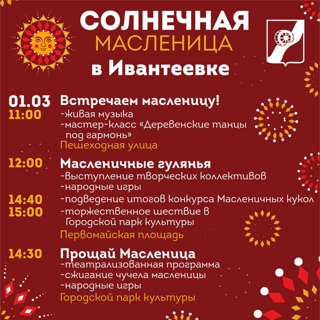 Чем заняться в выходные с 28 февраля по 1 марта 2020 года? :: Новостной  портал города Пушкино и Пушкинского городского округа