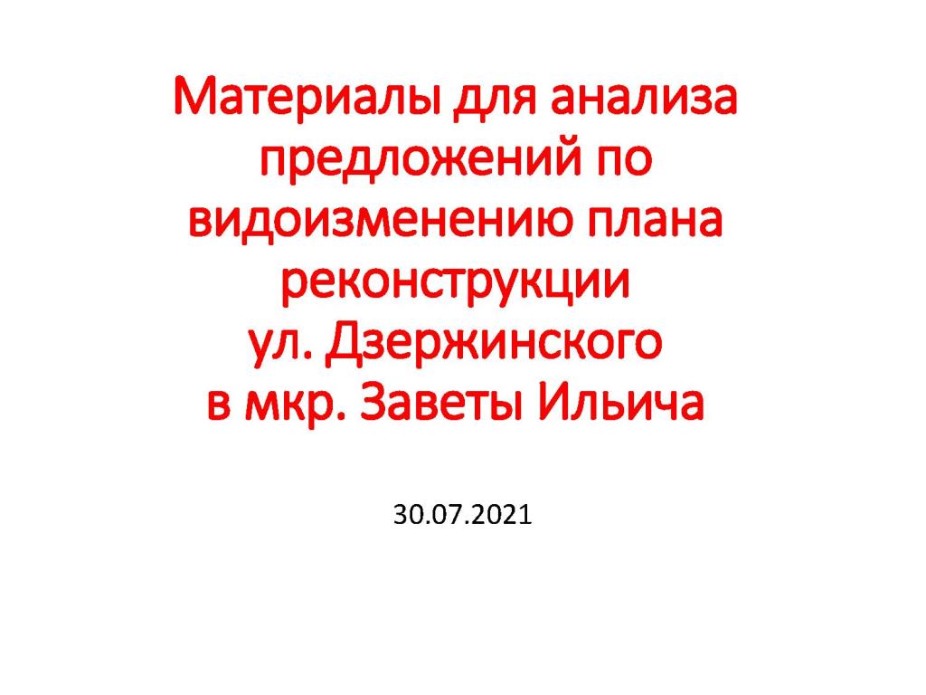 Снова к реконструкции ул. Дзержинского в Новом Пушкино :: Новостной портал  города Пушкино и Пушкинского городского округа