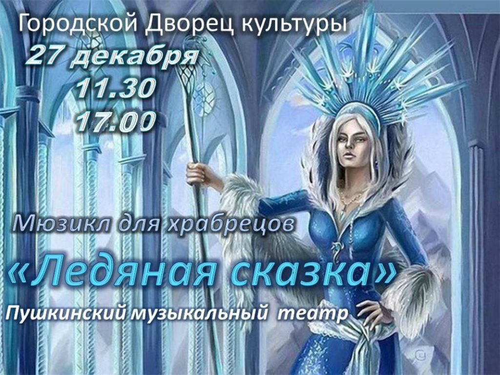 Ice queen. Чертоги снежной королевы Снежная Королева. Королева Марена Снежная Королева. Снежная Королева злая волшебница. Снежная Королева изображение.