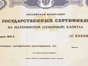 Материнский сертификат