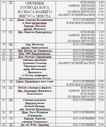Расписание никольского храма зеленоград
