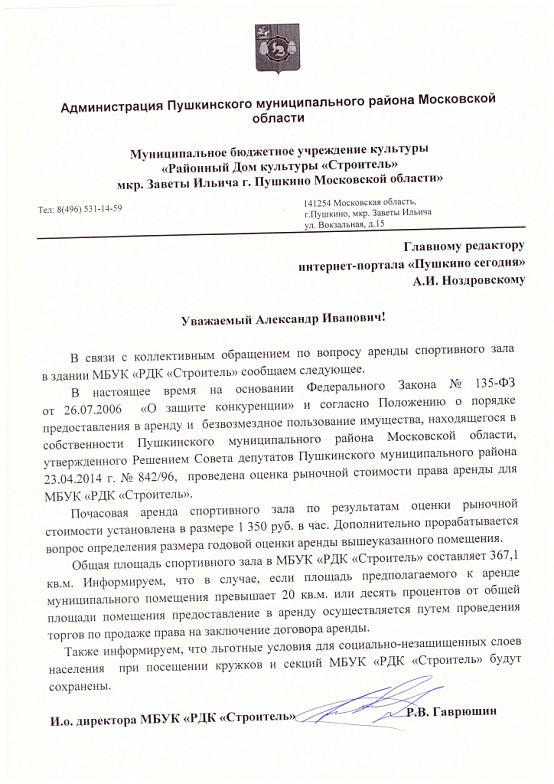 Заявление о предоставлении помещения в безвозмездное пользование образец